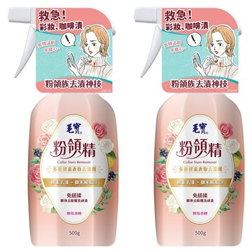 毛寶 粉領精 多重酵素衣物去漬劑 野玫香檸  500g  2瓶