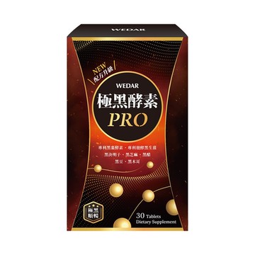 WEDAR 極黑酵素PRO(30顆/盒) [有效日2026/01/22]