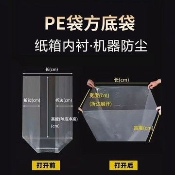 ⚡pe大型方底塑料袋防塵袋透明加厚四方袋定製機械設備立體袋包裝袋 大型機器設備防塵收納袋 透明加厚噸桶包裝袋