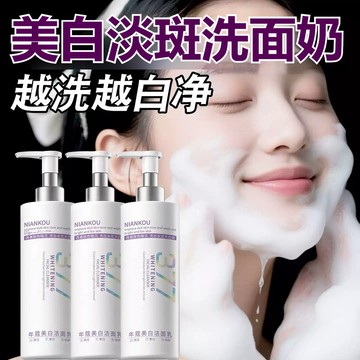 台灣發貨 377煙酰胺美白洗面奶 溫和清潔 淡斑美白 泡沫綿密 改暗沈提亮膚色潔面乳 大容量300g洗面乳 潔面乳