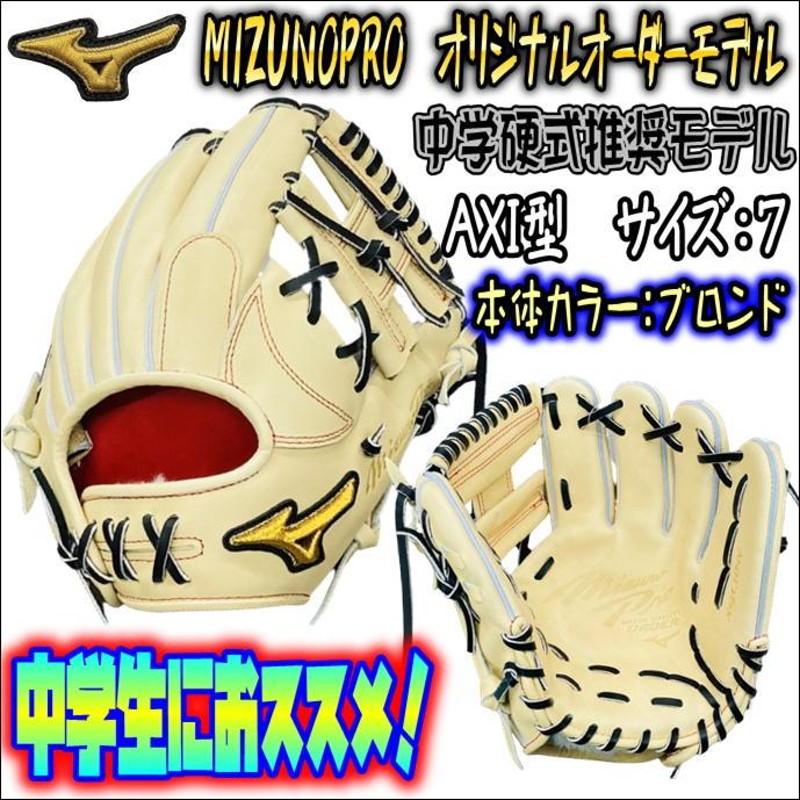 大人気カラーを採用！】ミズノプロ MIZUNOPRO オリジナルオーダー