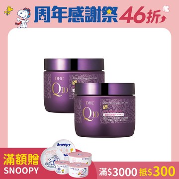 Q10深層修護髮膜2瓶組