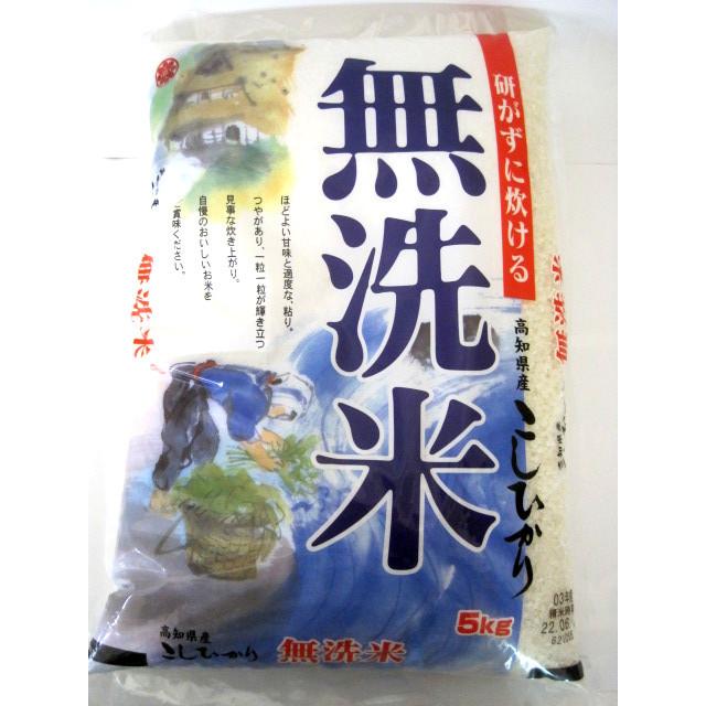 無洗米高知産コシヒカリ　5Kg