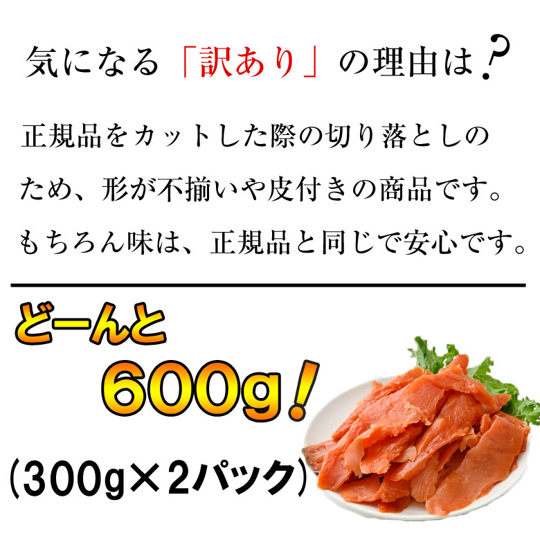 スモークサーモン 訳あり 切り落とし 送料無料 600g 天然紅鮭 業務用 おつまみ 珍味 鮭