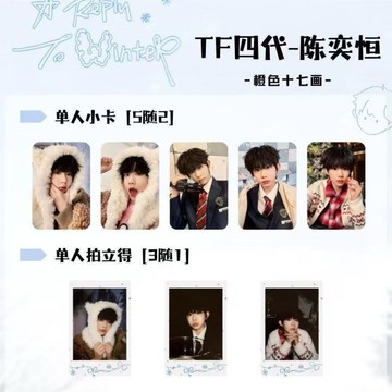 正版 TF家族四代 奔跑3 小卡 給冬日的回信 拍立得 四代練習生 單人款 左奇函 楊博文 奔跑 陳浚銘 陳奕恒