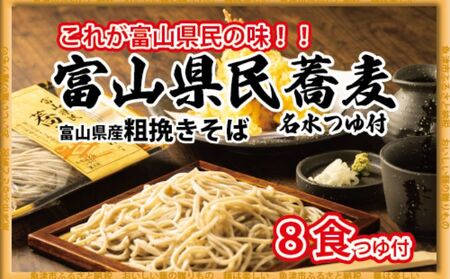 富山県民蕎麦2食名水つゆ付 4個セット（合計8食）生そば 石川製麺