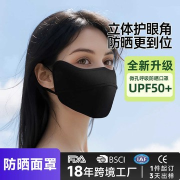 🚀桃園發出🚀 夏季防曬口罩女高顏值防紫外線冰絲臉基尼戶外騎行透氣遮陽護眼角