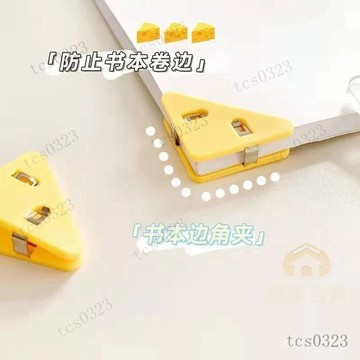 邊角夾 多功能邊角夾 邊角夾 三角夾 學生作業夾 文件夾 票據夾 試捲夾 書本防捲夾