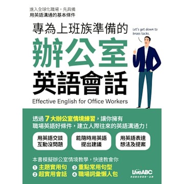 專為上班族準備的辦公室英語會話_Readmoo 讀墨電子書