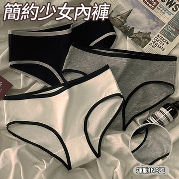 【🔥多件多折】日系休閒運動風內褲 女生內褲 少女純棉內褲 中腰透氣三角內褲 女士內褲 純棉襠抑菌內褲 簡約內褲