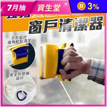 強力雙面磁吸窗戶清潔器