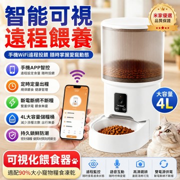 ⚡寵物智能餵食器⚡ 【台灣現貨/保固三年】APP控制大容量 自動餵食器 貓咪狗狗餵食器 飼料機 USB接口定時定量