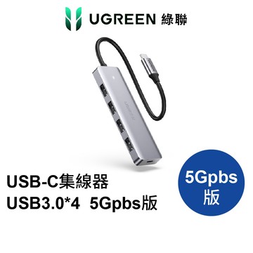 綠聯 USB-C五合一Hub集線器 5Gbps OTG USB-A 筆電平板 隨身碟鍵盤滑鼠 傳輸 現貨 隔日到貨