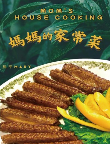 【電子書】妈妈的家常菜