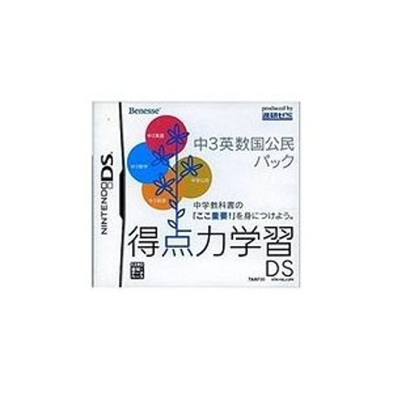 送料無料】【中古】DS 得点力学習DS 中3英数国公民パックソフト