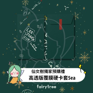 仙女樹🌟 現貨 李鐘奭 李鍾碩 LEE JONG SUK 2026 SEASON'S GREETINGS 2026年曆