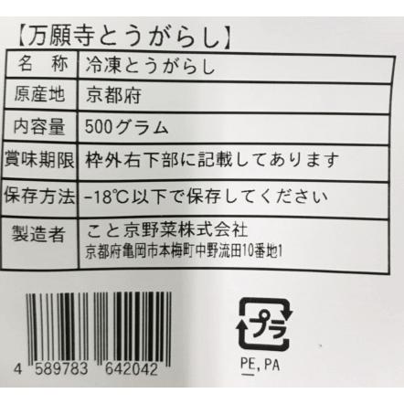 こと京都 冷凍万願寺とうがらし500g 20袋