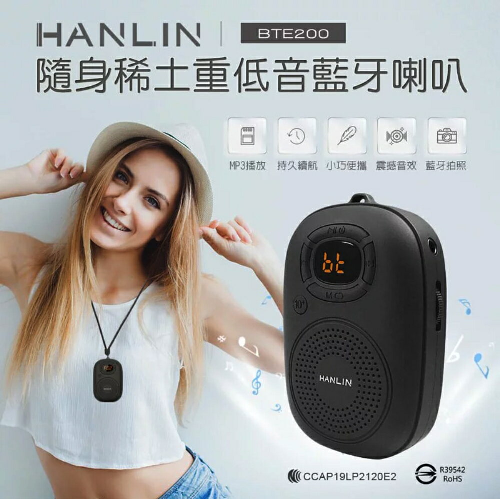 【涉谷數位】BTE200 隨身 稀土 藍牙喇叭 音響 收音機 MP3 TF卡 藍牙音箱 重低音 藍芽喇叭