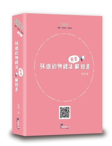 張璐的物權法有聲解題書[二手書_良好]