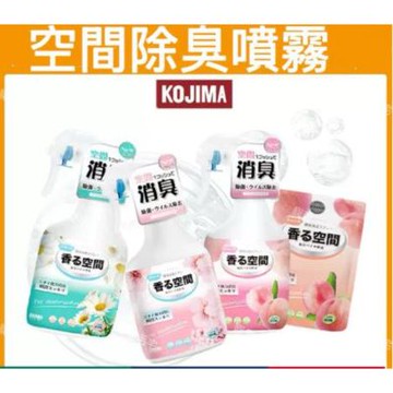【寵愛毛宅】KOJIMA寵物除臭噴霧 寵物除臭 芳香噴霧 寵物除臭噴霧 寵物芳香噴霧