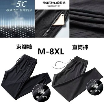 M-8XL網眼舒適素色休閒長褲 男生大碼休閒長褲 透氣速乾休閒褲 男生褲子 男生直筒長褲 男生束腳褲 男生大尺碼褲子