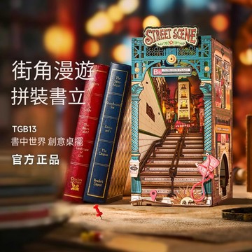 Rolife 若來 街角漫遊 感應書立 diy小屋微縮模型 拼裝模型  生日禮物