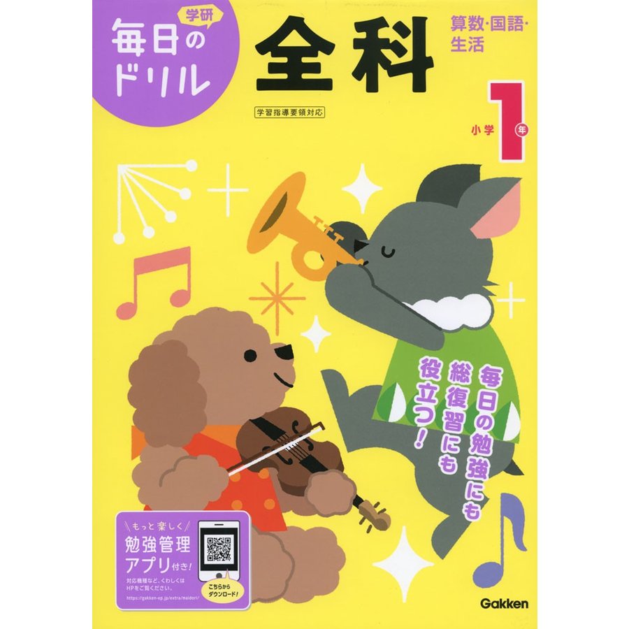 小学1年 全科