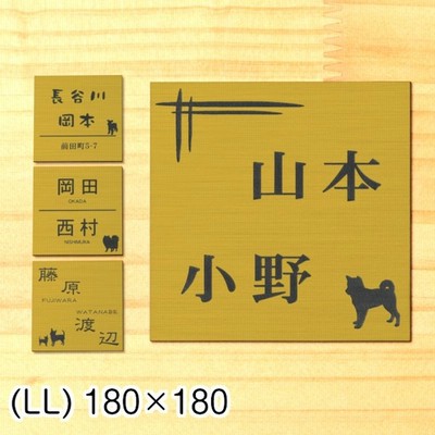 二世帯表札 犬種が選べる 100 100 Ss 真鍮風 ゴールド ステンレス調 マンション ポスト 戸建 表札 二世帯住宅 二世帯同居 同居 金 アクリル製 正方形 屋外対応 通販 Lineポイント最大get Lineショッピング