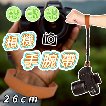 [安全扣設計僅50g]相機手腕帶 手腕帶 多型號適用 單眼相機扣 手腕帶扣 超輕好攜帶