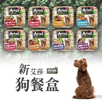 【小狐狸寵物】澳洲Arias新艾莎狗餐盒 100g 狗狗餐盒 狗罐頭 精緻狗零食 罐頭 狗餐盒 狗副食罐/餐包