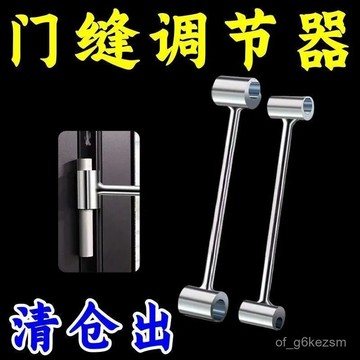 ✨每日現貨✨鉸鏈門縫調節扳手 門縫調整器 調節門縫扳手 鉸鏈調整器 門縫工具 閤頁調節器 旂形明閤頁鉸鏈調縫扳手0115