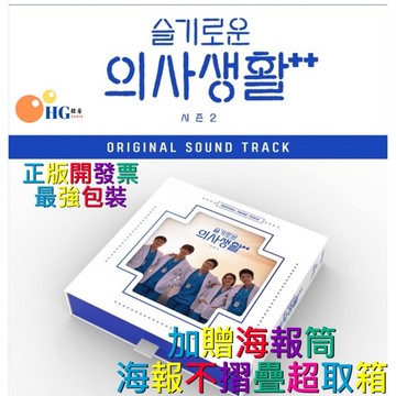 韓居🇰🇷  韓劇 機智醫生 生活2 HOSPITAL PLAYLIST 2 O.S.T 曹政奭 柳演錫 原聲帶