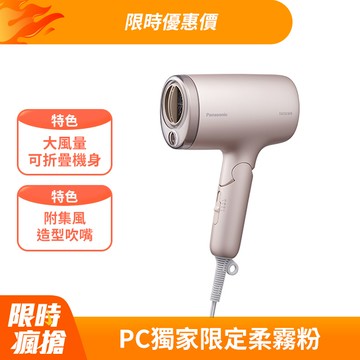 Panasonic國際牌 奈米水離子吹風機 EH-WNA7M-P