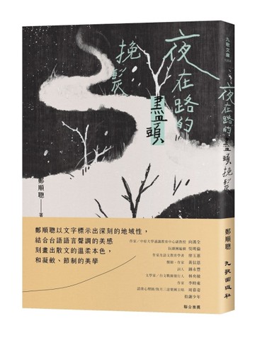 夜在路的盡頭挽髮[二手書_近全新]