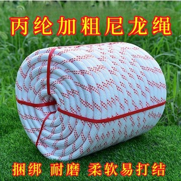 💥台灣出貨💖繩子捆綁繩 加粗尼龍繩 拉繩 戶外晾衣繩 貨車捆綁耐磨拴 牛羊繩 軟繩子