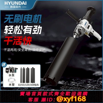 {可打統編 保固一年}韓國現代無刷水鉆機大功率混凝土空調打孔機打洞開孔金剛石鉆孔機