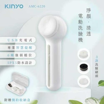 KINYO 淨顏清透電動洗臉機 AMC-6220