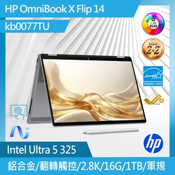 HP OmniBook X Flip AI 14吋 AI效能筆電灰色(Ultra 5-325/16GB/1TB/WIN11/14-kb0077TU)