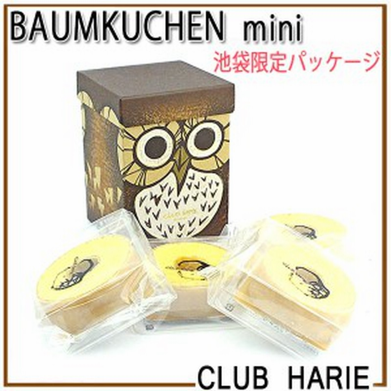 Club Harie クラブハリエ バームクーヘン バウムクーヘンmini 4個入り ふくろう 通販 Lineポイント最大1 0 Get Lineショッピング