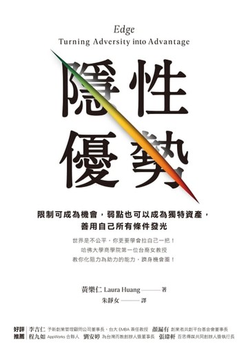 【電子書】隱性優勢