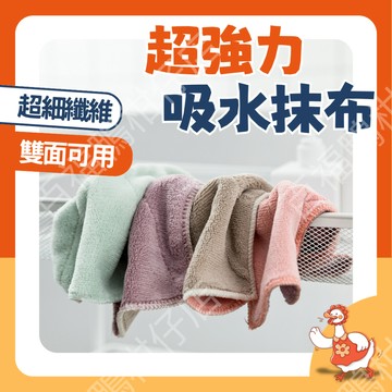 🔥台灣公司出貨🔥 雙色超細纖維布 超細纖維抹布 雙面吸水抹布 洗碗巾 擦車巾 強力吸水 顏色隨機