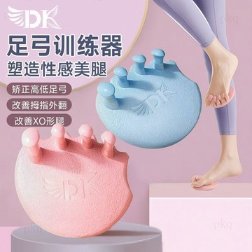🔥桃園有貨🔥DK足弓訓練器塑造細直美腿矯正拇指外翻改善扁平足足底鍛鍊美腿器 矽膠足弓訓練器 足底訓練器 分趾器