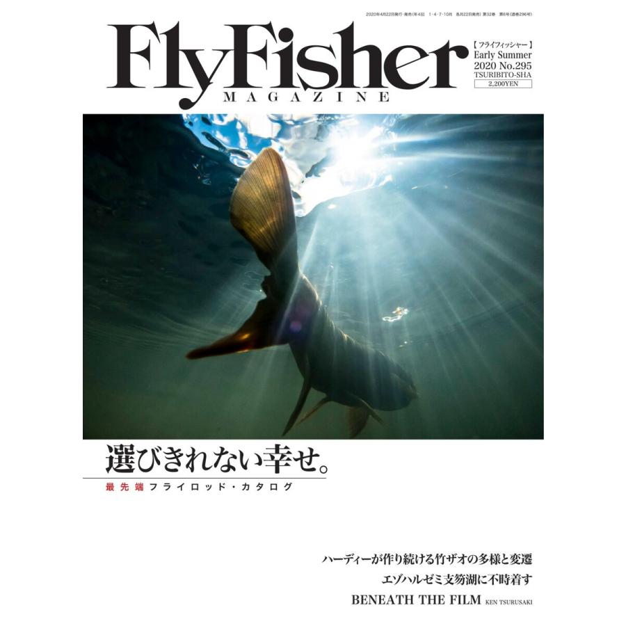 FlyFisher 2020年6月号 電子書籍版   FlyFisher編集部