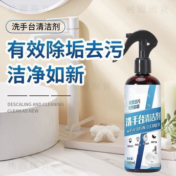 🚚次日達洗手檯清潔劑強力去污除垢浴室瓷磚洗臉盆陶瓷面盆衛生間