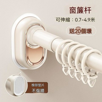 掃貨趁現在 浴簾桿 窗簾伸縮桿 免打孔伸縮桿 晾衣桿 家用橫桿 免打孔安裝窗簾伸縮杆衛生間浴室承重晾衣杆陽臺撐杆浴簾杆窗