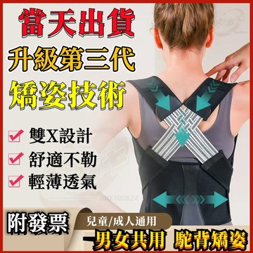 【台灣現貨-當天發出】矯姿帶 防駝背糾正美姿矯 男女適用 改善坐姿  聚攏內衣 背部挺直拉伸帶 學生坐