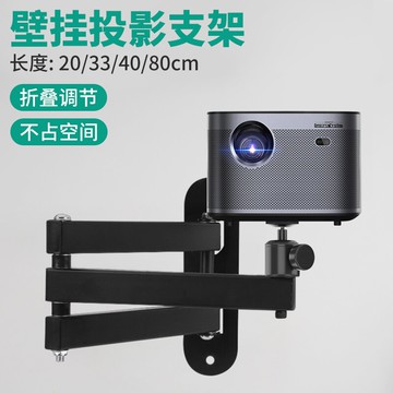 壁掛置物架 投影機支架 投影儀支架床頭壁掛裝伸縮折疊極米Z8XZ6XH3堅果G9J10G7SC6青春版當貝F3魔屏M1升級版萬向云台投影機架子【MJ20224】