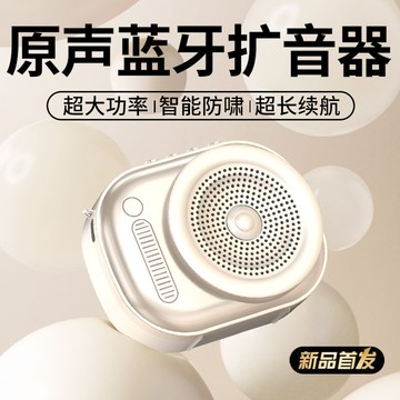 藍牙小蜜蜂擴音器教師講課專用小型便攜大功率迷你擴音器錄音喊話【北歐家居生活】