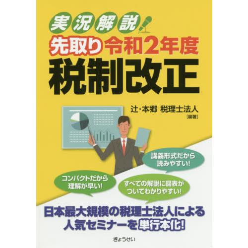 実況解説 先取り令和2年度税制改正