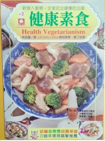 幼福中英對照小食譜-健康素食【二手書_良好】TAAZE讀冊生活